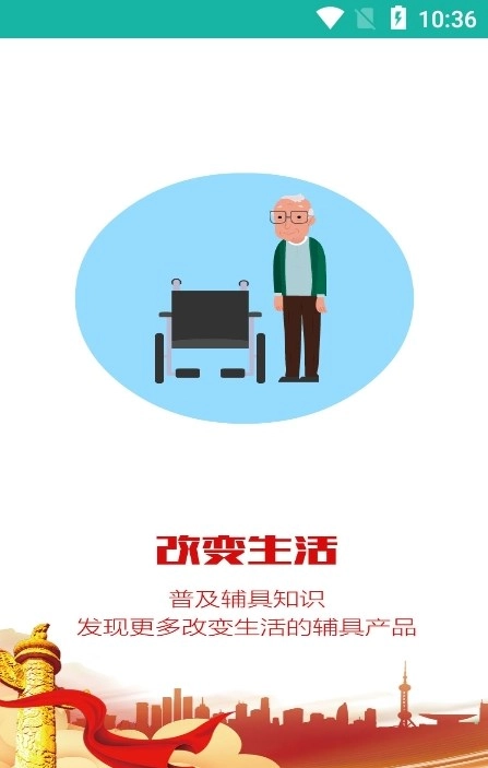 陕西辅具适配官方正版图2