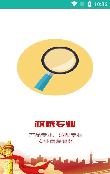 陕西辅具适配官方正版图3