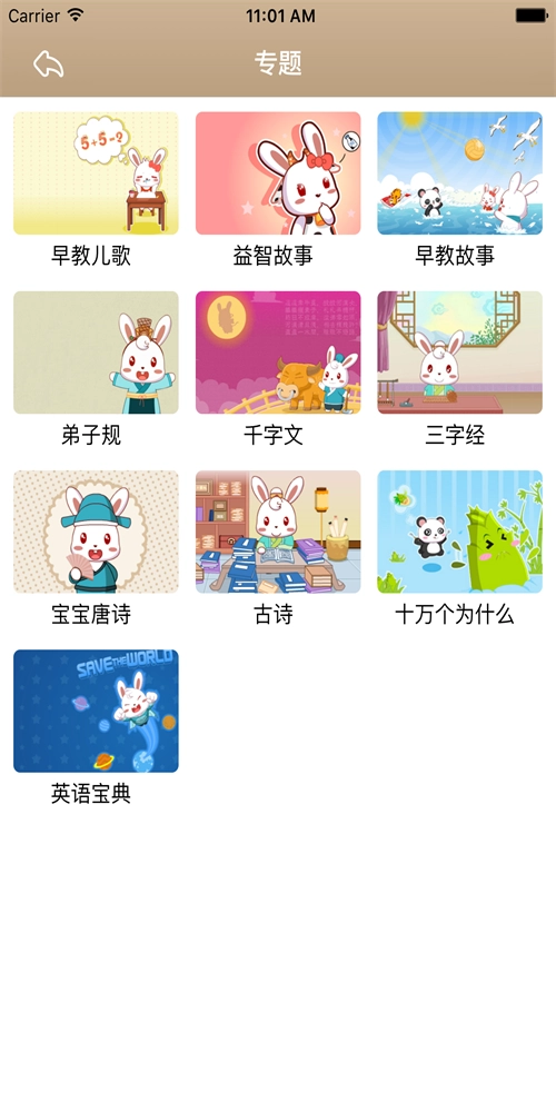 兔小贝国学安卓版图1