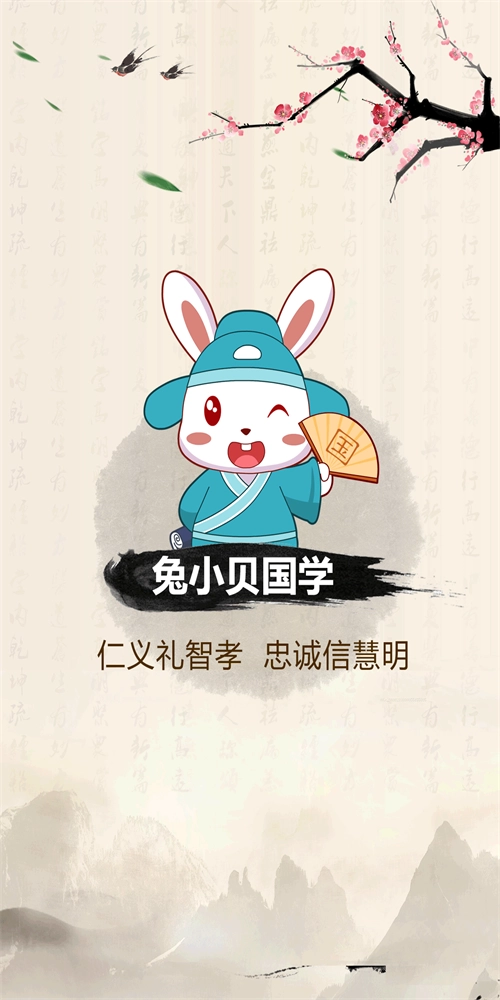 兔小贝国学安卓版图2