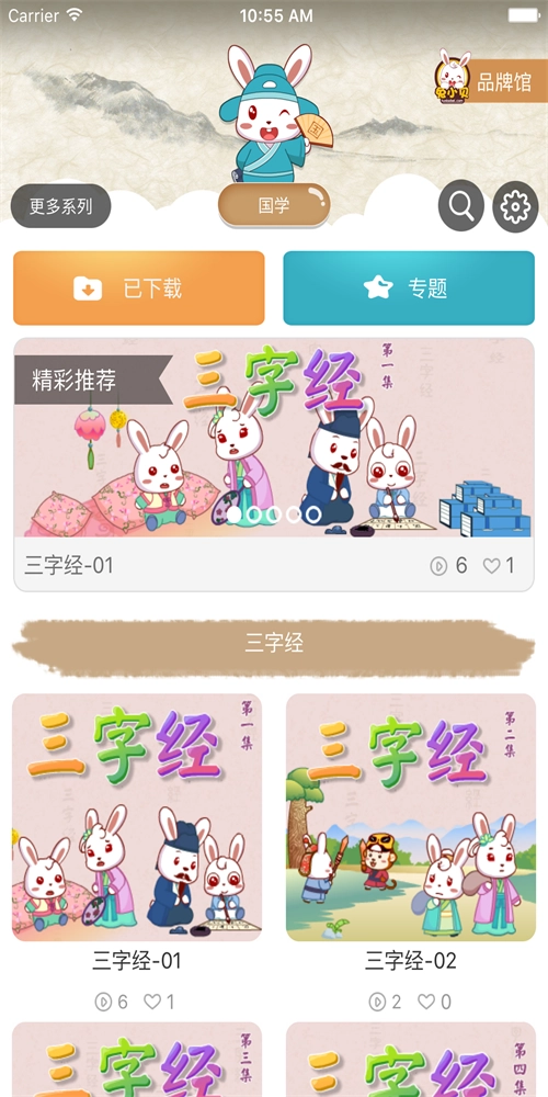 兔小贝国学安卓版图3