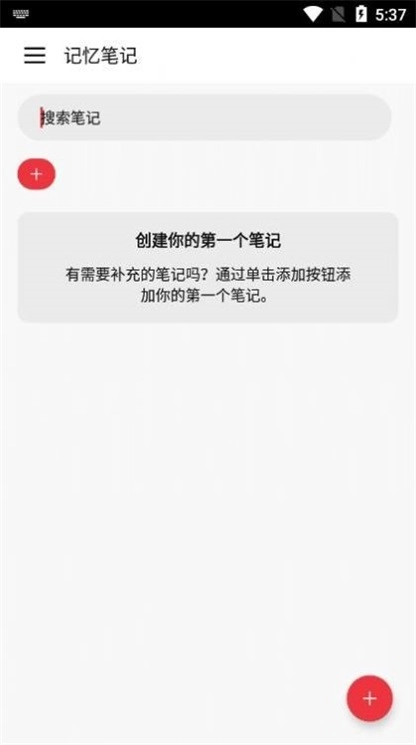 记忆笔记免费版图2