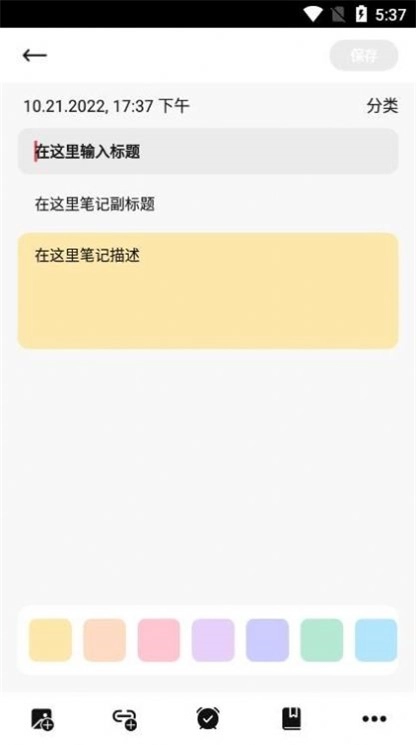 记忆笔记免费版图3