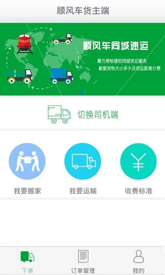 顺风车速运正版图1