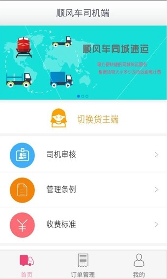 顺风车速运正版图3