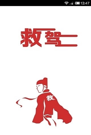 救驾通用版图3