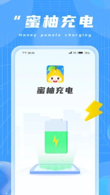 蜜柚充电官方最新版图2