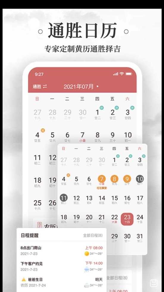 上下万年历安卓免费版图2