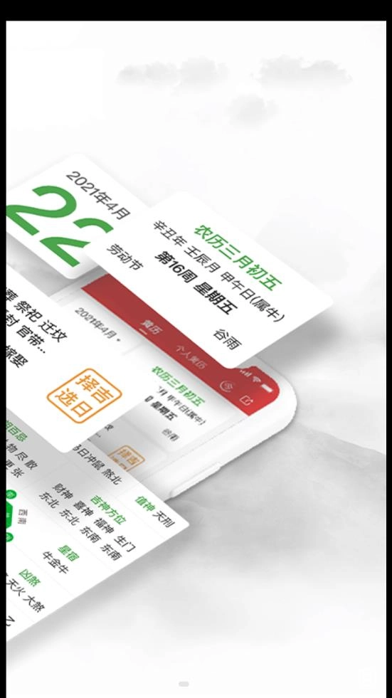 上下万年历安卓免费版图3