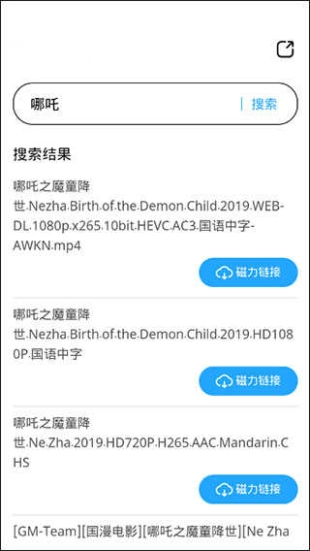 磁力天堂搜索器官方最新版图1
