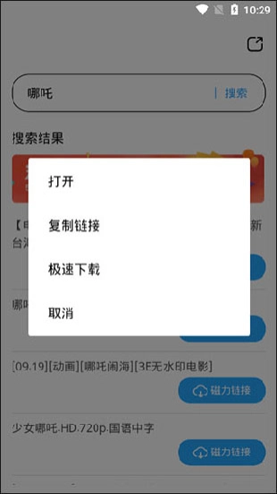 磁力天堂搜索器官方最新版图2