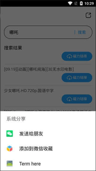 磁力天堂搜索器官方最新版图3