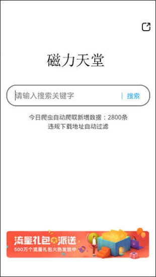 磁力天堂搜索器官方最新版图4