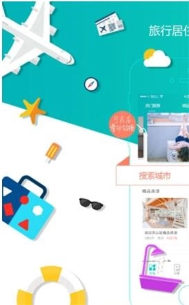 旅途逸居官方最新版图1