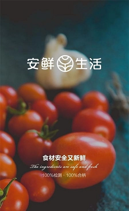 安鲜生活手机版图2