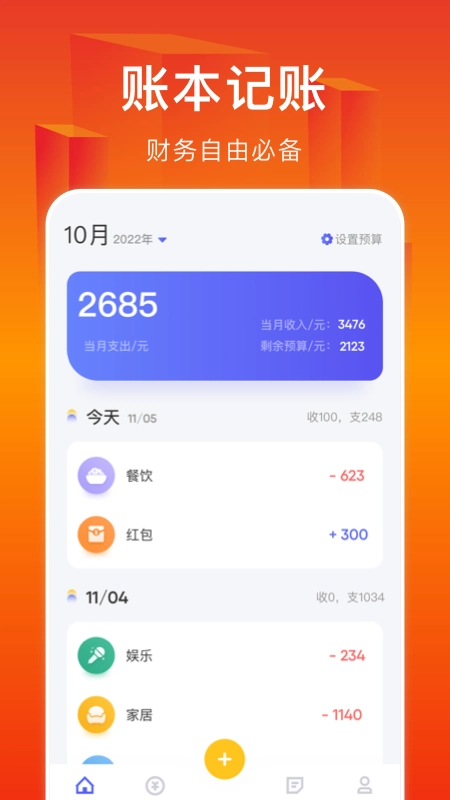 小A帮记账安卓官方版图2