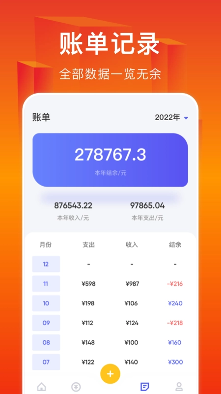 小A帮记账安卓官方版图3