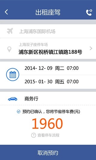 人人租车手机版图2