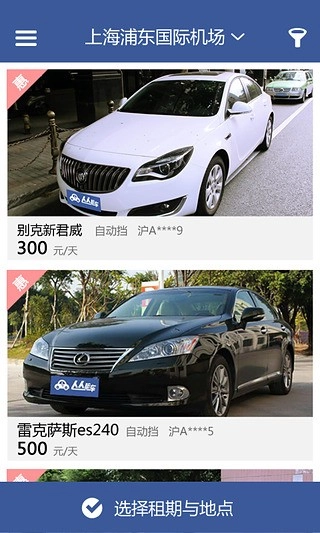 人人租车手机版图3