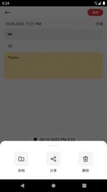 全语通笔记原版图3