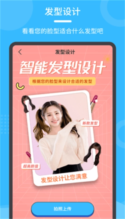 换发型秀原版图2
