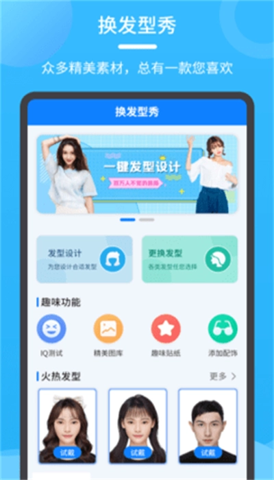 换发型秀原版图3