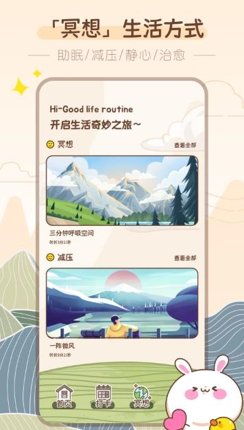 吸风饮露安卓直装版图1