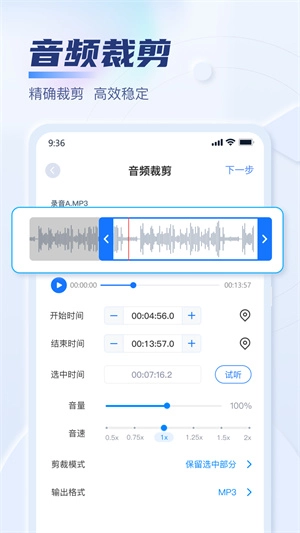 迅捷音频转换器安卓官方版图3