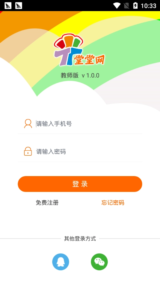 堂堂网教师手机最新版图2