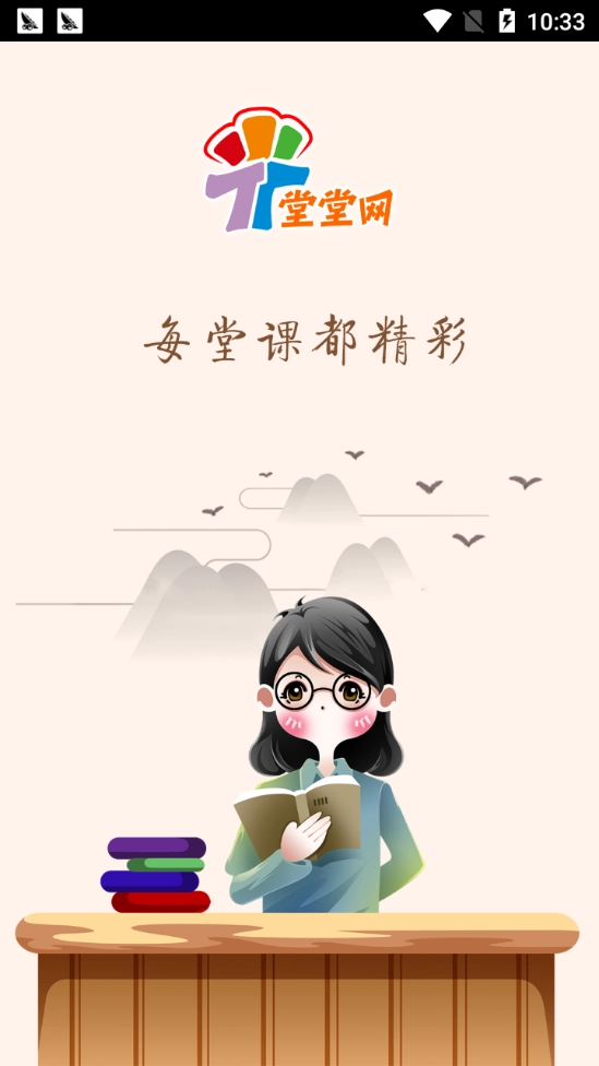 堂堂网教师手机最新版图3