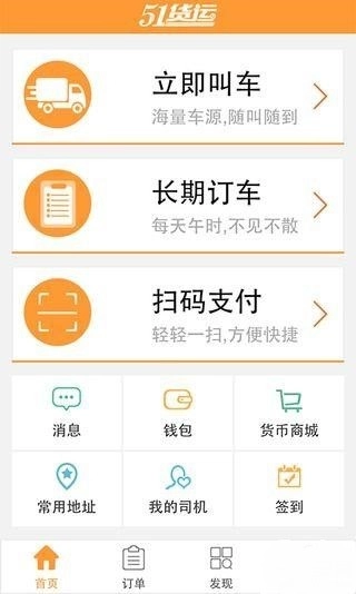 51货运最新免费版图2
