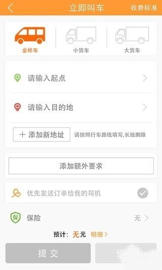 51货运最新免费版图3