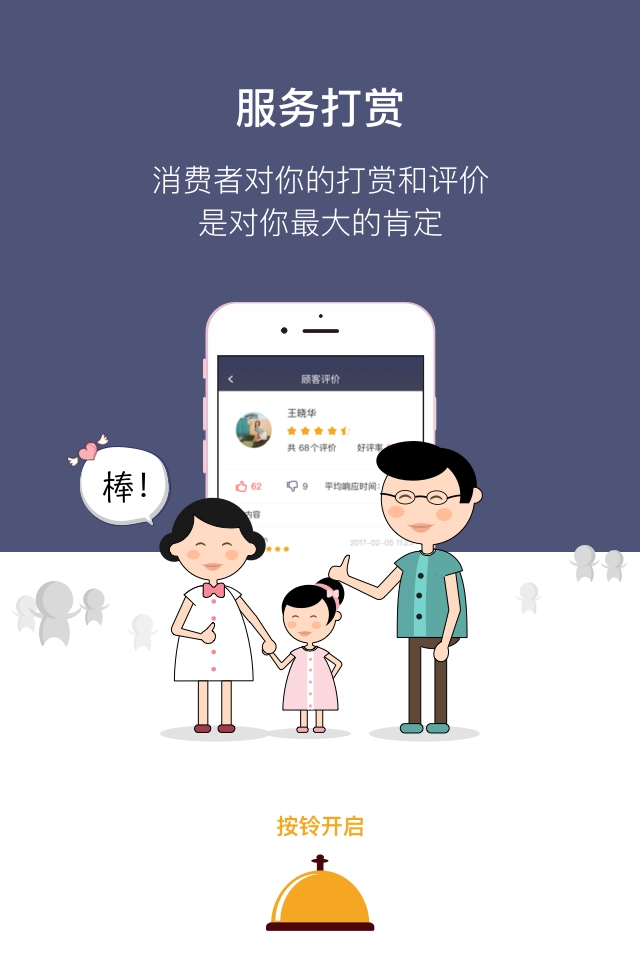 晶心服务手机版图1