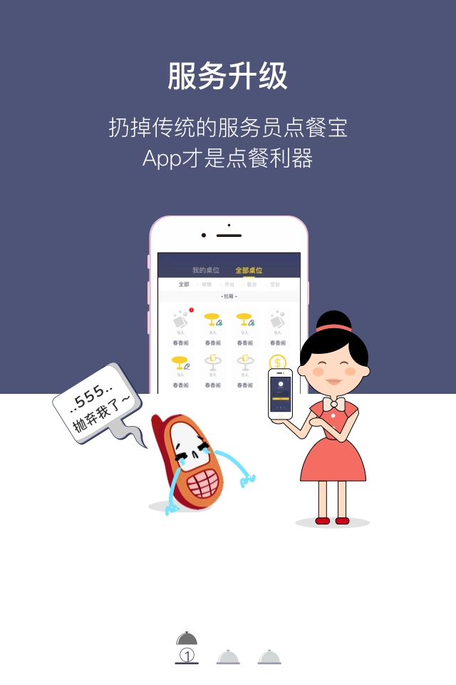 晶心服务手机版图2