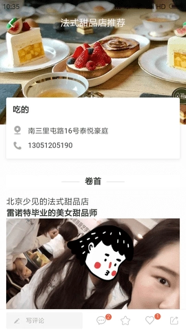 兔兔探店安卓版图3