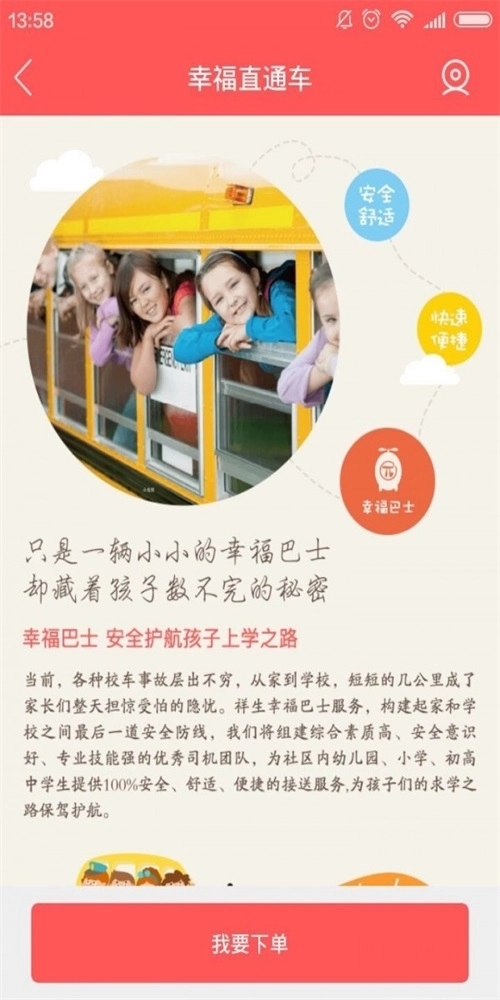 幸福祥生安卓官方版图1