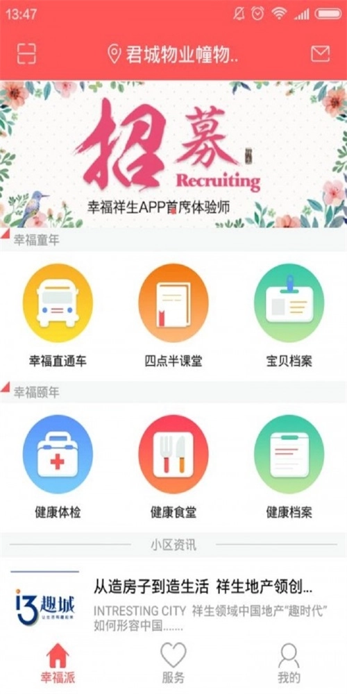 幸福祥生安卓官方版图2