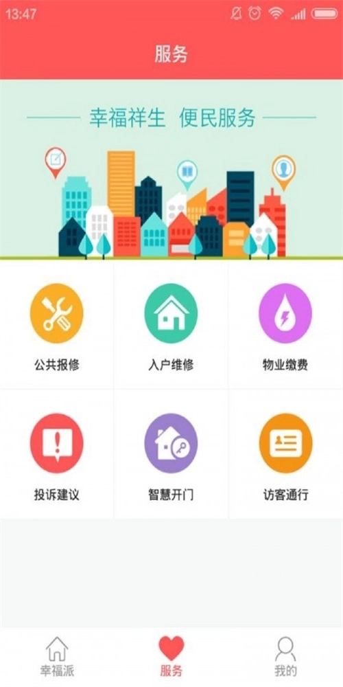 幸福祥生安卓官方版图3