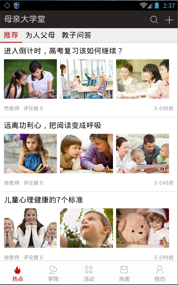 母亲大学堂直装版图3