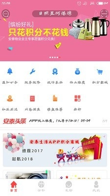 安泰生活安卓免费版图2
