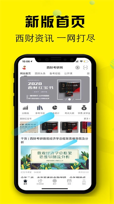 西财考研圈安卓直装版图3
