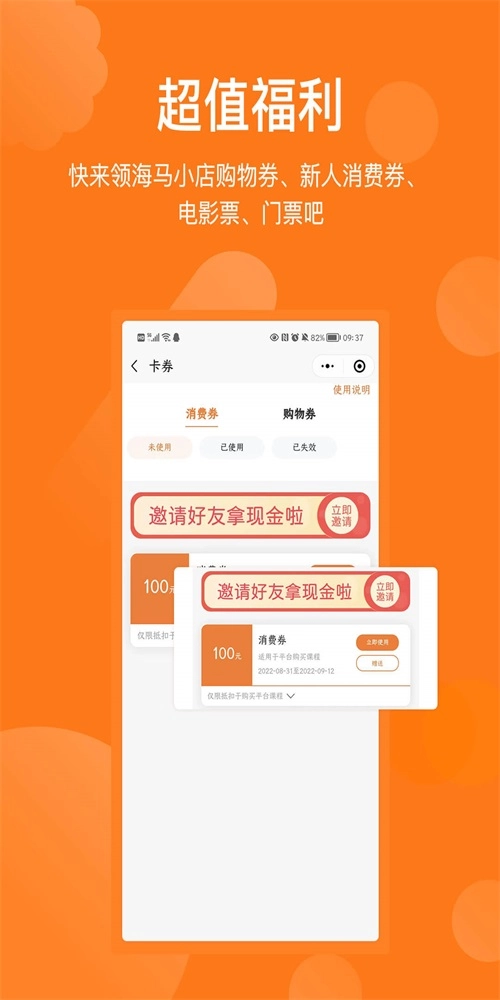 海马运动官方版图3