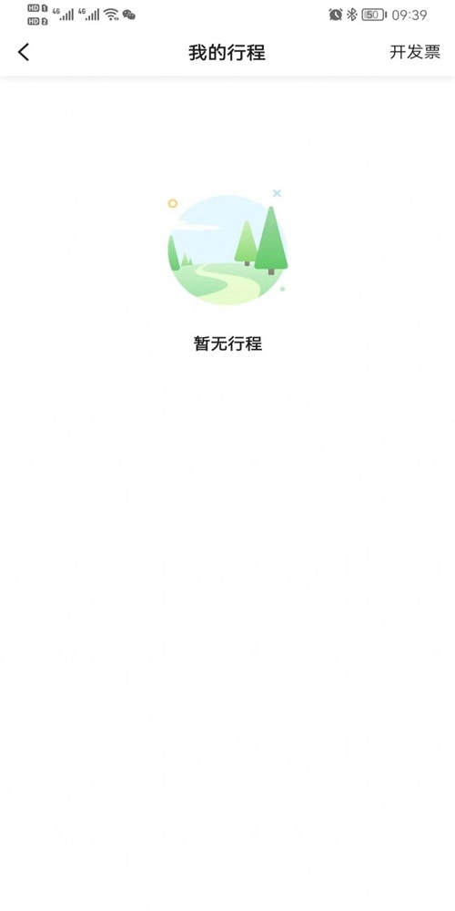 e族出行无广告版图1