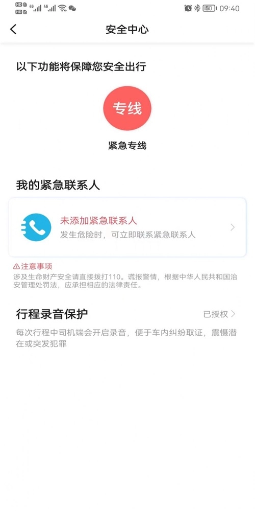 e族出行无广告版图2