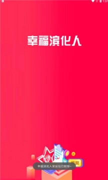幸福滨化人直装版图3