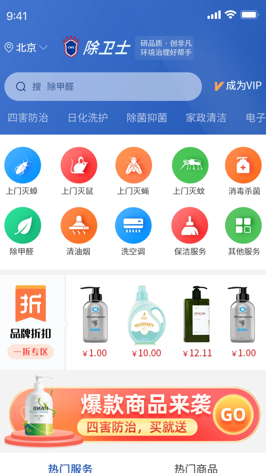 除卫士手机最新版图3