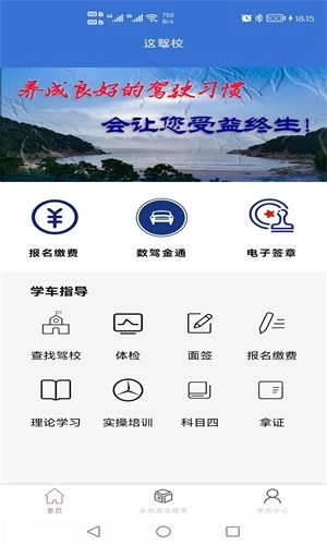 这驾校安卓直装版图1