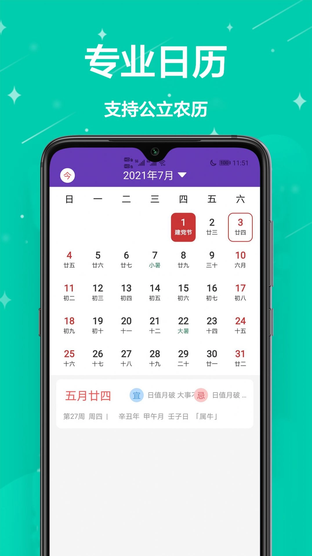 倒计时起始日官方版图1