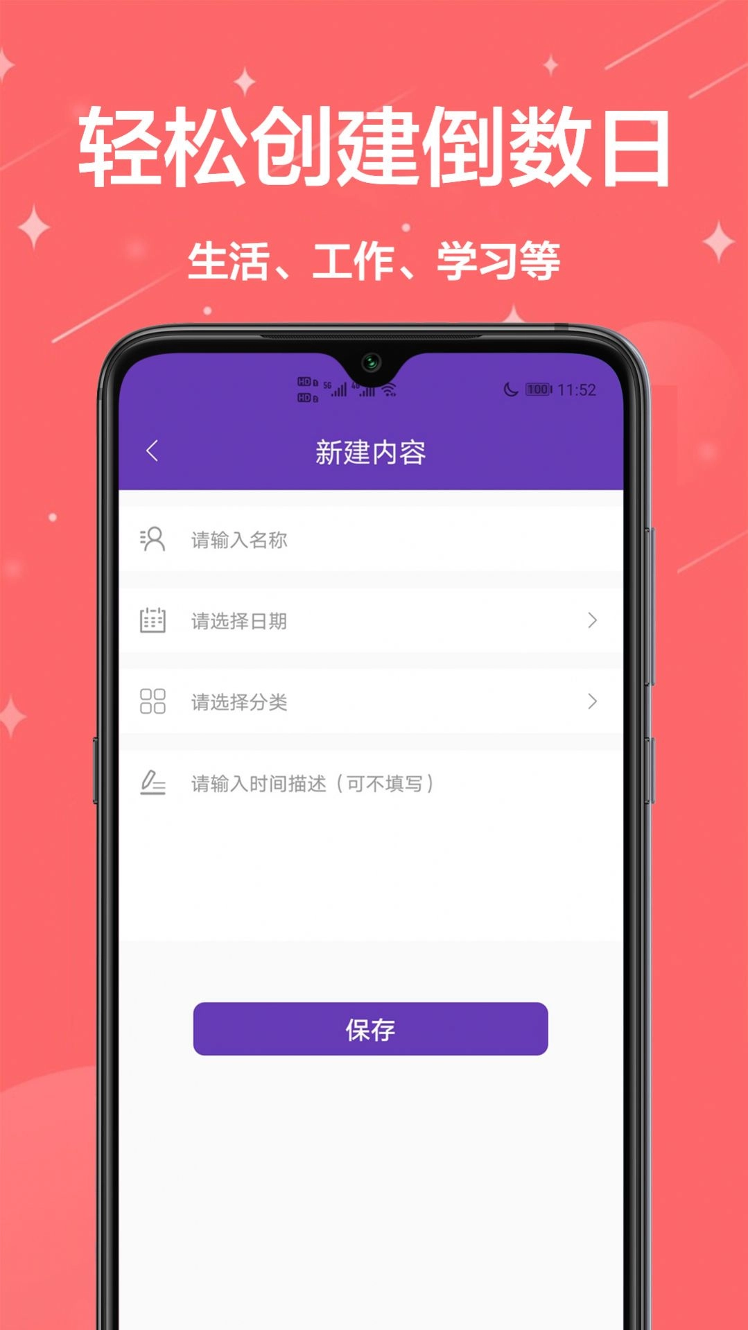 倒计时起始日官方版图3