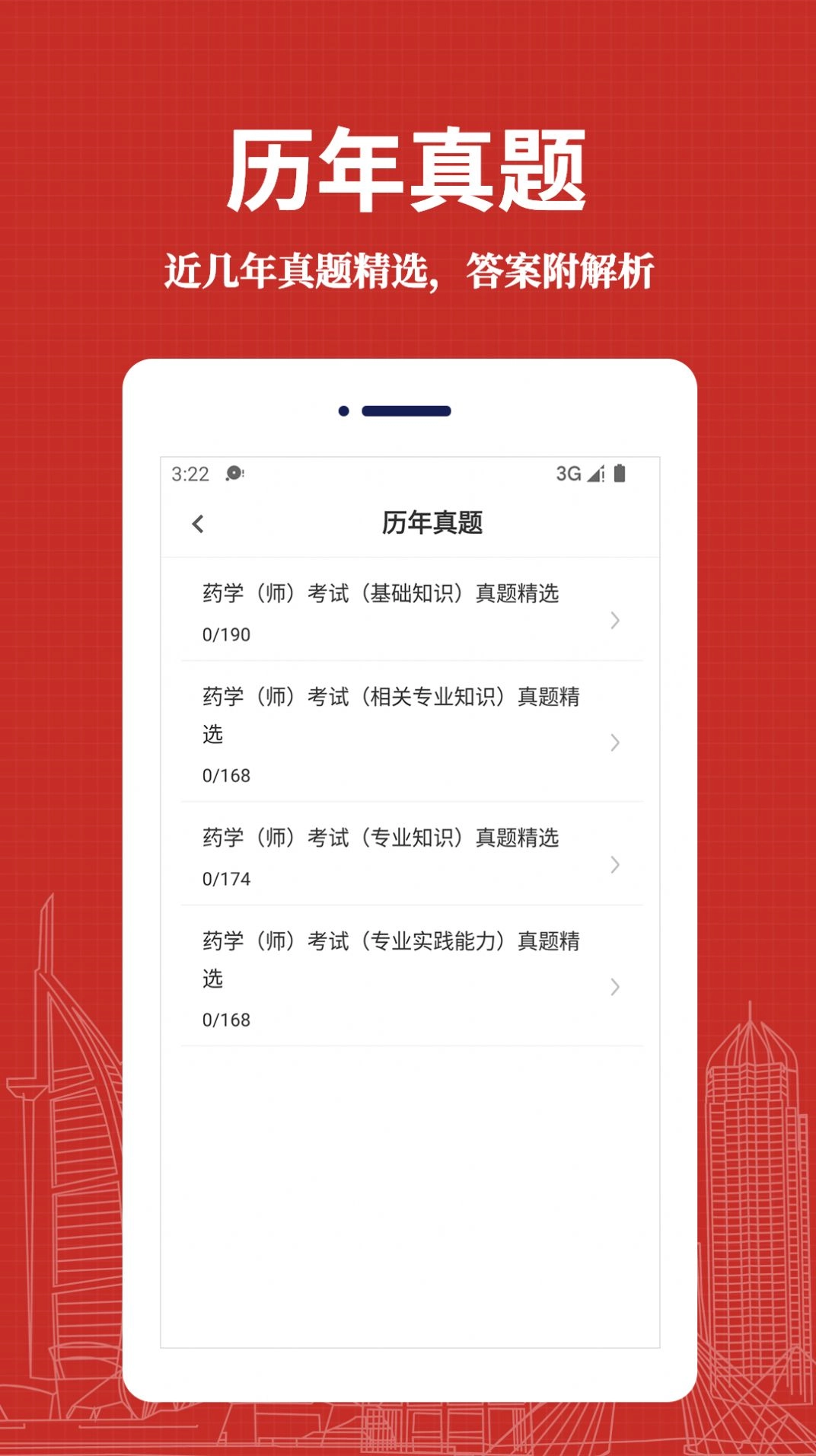 初级药师易题库免费原版图1